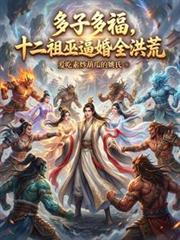 十二祖巫出自哪里