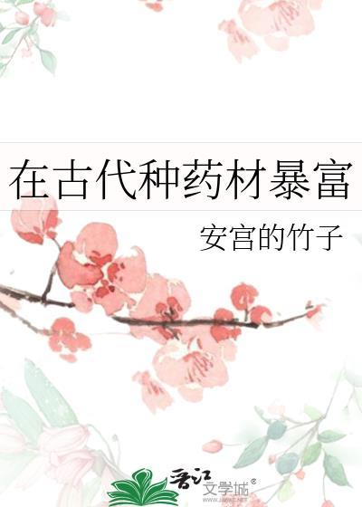 古代卖药材的店铺叫什么