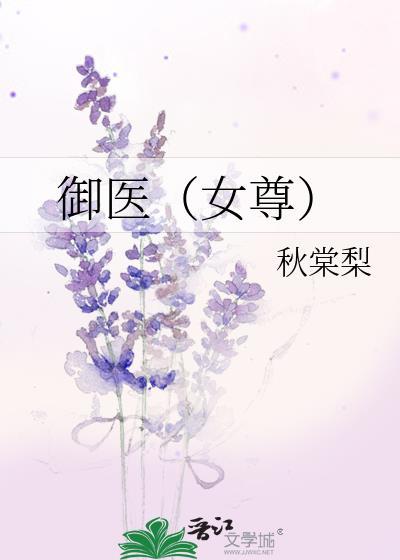 御医