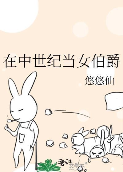 在中世纪当女伯爵免费