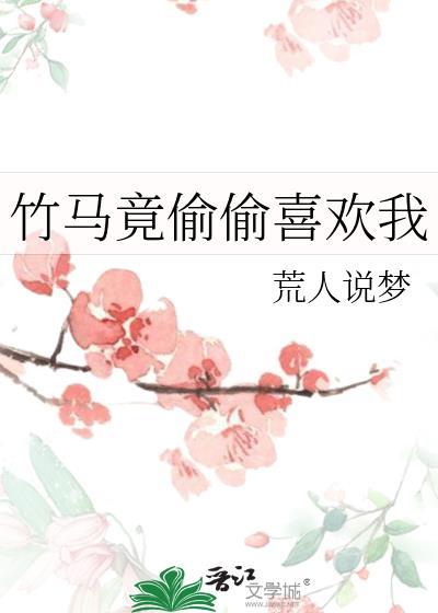 竹马?竹马