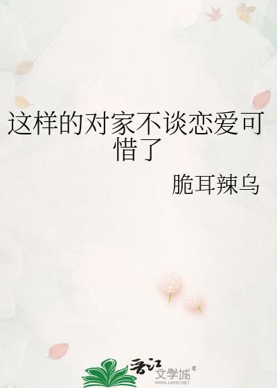 和对家恋爱