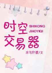 时空交易商