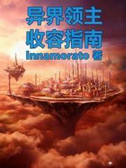 异界领主生活百度百科