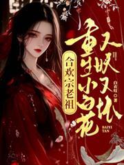又妖又坏