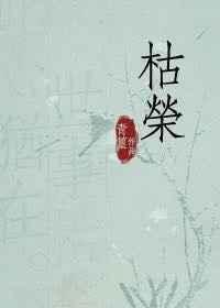 枯荣大师