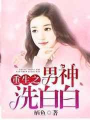 重生之男神驾到免费阅读