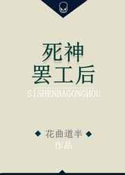 死神工作游戏