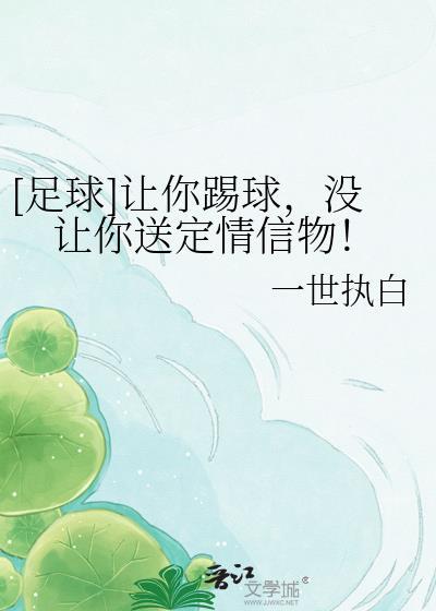 让我们踢你的足球吧英语怎么说