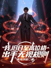 出手无视规则(神殁之门)百度百科