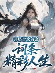 开局在合欢宗的