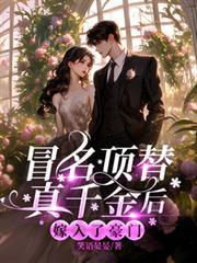 冒名顶替37年