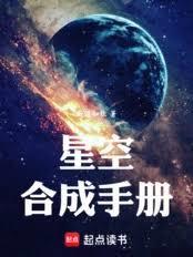 星空合成手册精校版
