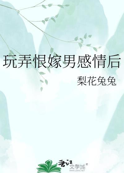 恨嫁了怎么办