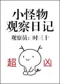 小蘑菇的观察日记