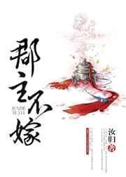郡主不四嫁25