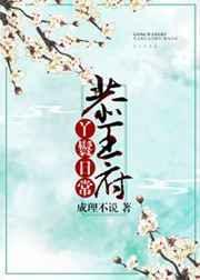 恭王府丫鬟日常全文无弹窗免费阅读
