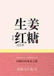 生姜红糖鸡蛋水的功效与作用