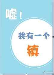 我有一个小镇