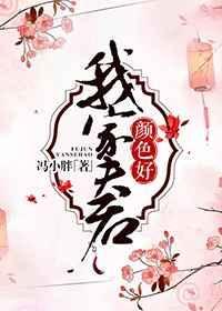 我的夫君好颜色