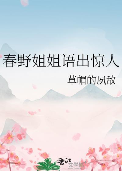 春野是什么