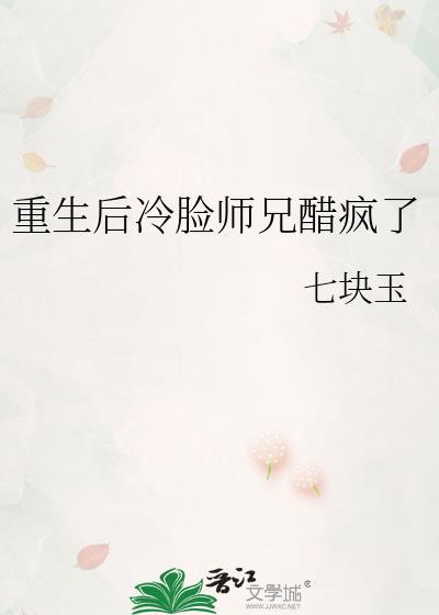 冷面将军天天撩我