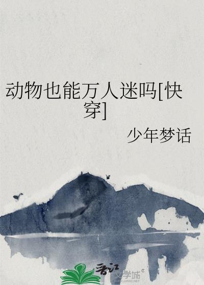 动物是否具有能动性
