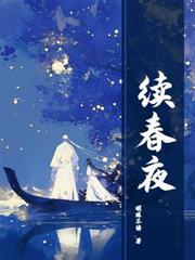 京夜逢君顾沅薇