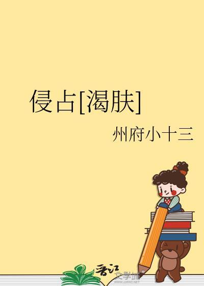 侵占的解释