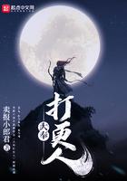 大奉打更人21亿播放量