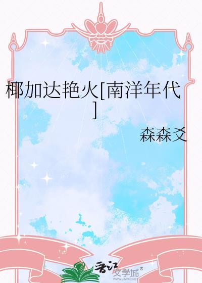 椰椰大咖