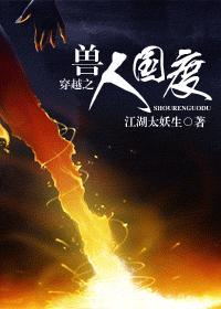 穿越之兽人国度by决绝