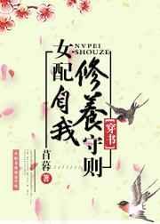 穿书女配的自我修养