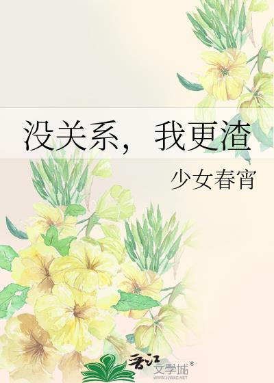 我更渣txt