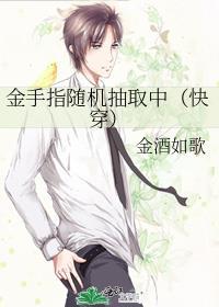 金手指掠夺者快穿完整版