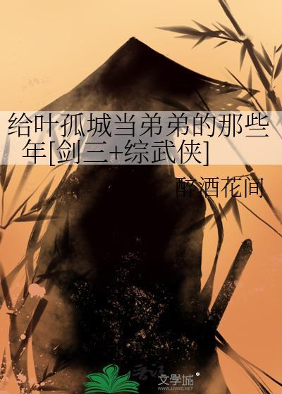 叶孤城佩剑名字