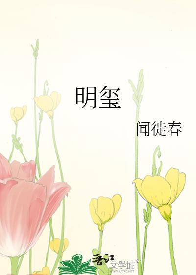 明玺酒价格一览表