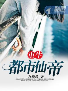 重生都市仙帝唐明柳姨