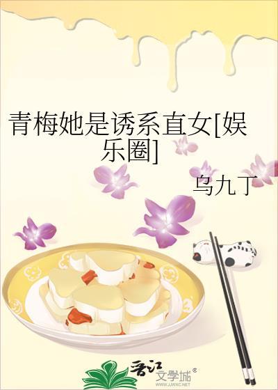 青梅她原来是女配