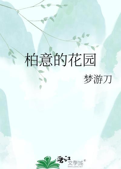 深圳伟柏花园