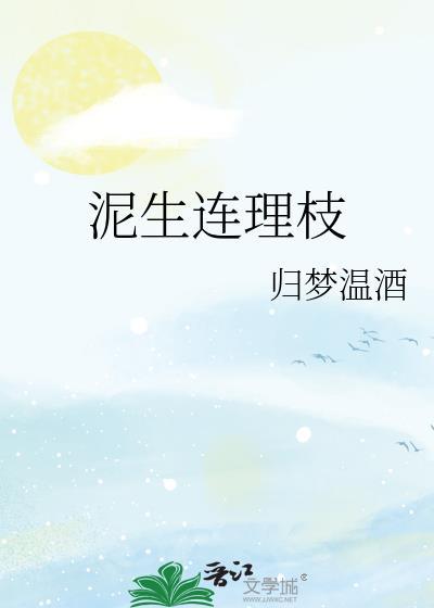 生连理枝是什么意思