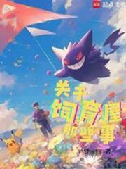 宝可梦关于饲育屋那些事百度