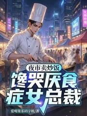 摆摊卖炒饭的经历