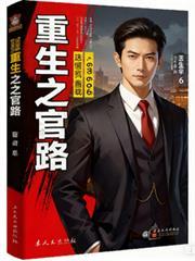 重生官场青云路楚风云佚名