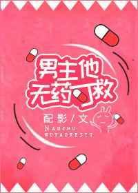 无药可救男主角会什么超能力