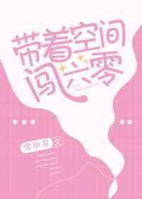带着空间闯六零烈士遗孤