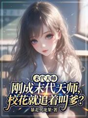 末代天师最新章节