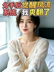 分手后我疯了
