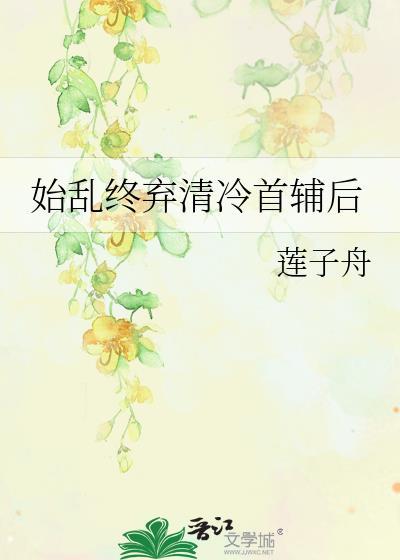 始乱终弃了师尊后[穿书