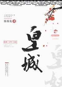 皇城天气